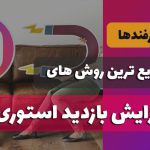 آشنایی با مزایای فوق العاده خرید ویو استوری